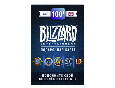 Карта пополнения баланса Battle net 100 GBP (GBR) [Цифровая версия] (PC)