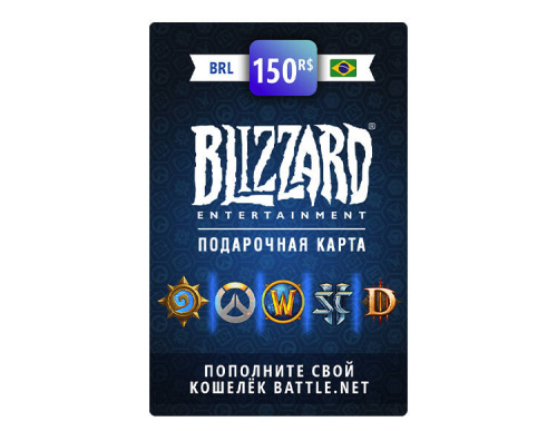Карта пополнения баланса Battle net 150 BRL (BR) [Цифровая версия] (PC)