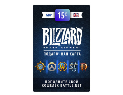 Карта пополнения баланса Battle net 15 GBP (GBR) [Цифровая версия] (PC)