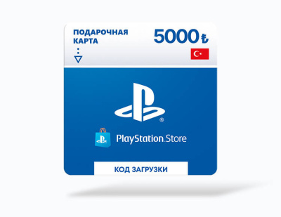 Карта оплаты PlayStation Store 5000 TRY Turkey [Цифровая версия]