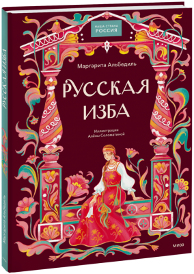 Русская изба