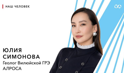Геолог АЛРОСА стала победителем премии «Талантливая женщина в современной индустрии» / ЯСИА   