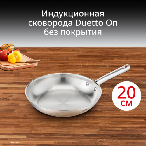 Индукционная сковорода Duetto 20 см B8660234