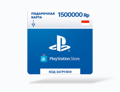 Карта оплаты PlayStation Store 1500000 IDR Indonesia [Цифровая версия]