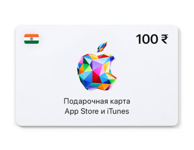 Подарочная карта App Store и iTunes - 100 INR (IN) [Цифровая версия] (PC)