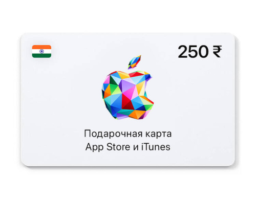 Подарочная карта App Store и iTunes - 250 INR (IN) [Цифровая версия] (PC)
