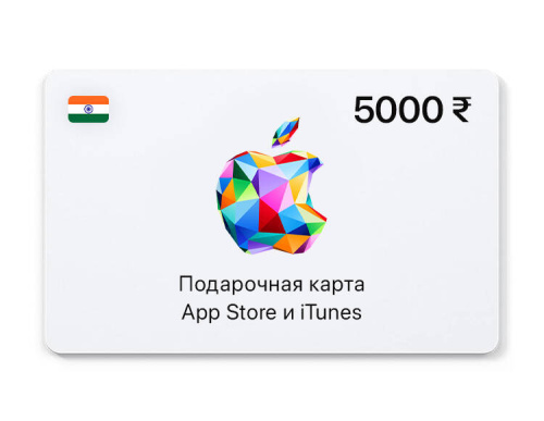 Подарочная карта App Store и iTunes - 5000 INR (IN) [Цифровая версия] (PC)