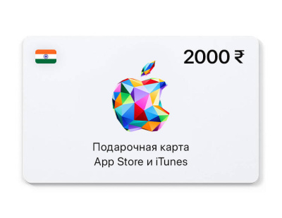 Подарочная карта App Store и iTunes - 2000 INR (IN) [Цифровая версия] (PC)