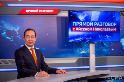 Айсен Николаев примет участие в передаче «Прямой разговор» 14 сентября / ЯСИА   