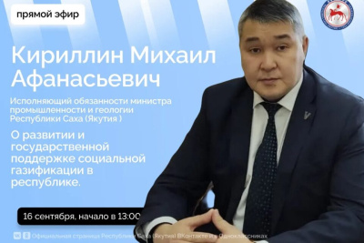 И.о. министра промышленности и геологии Якутии выступит в прямом эфире соцсетей / ЯСИА   