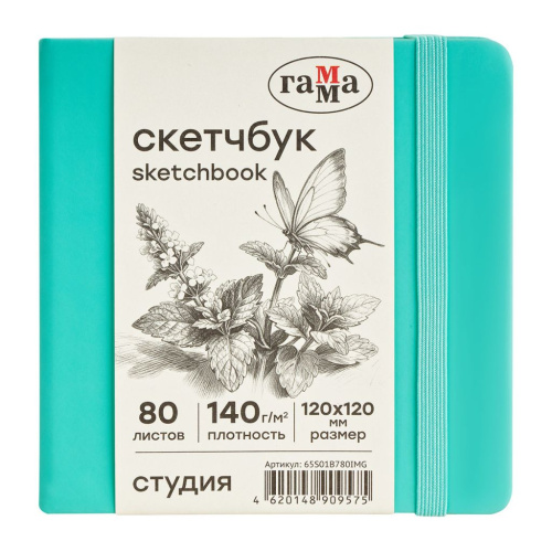 Скетчбук Гамма "Студия" 12х12 см 80 л 140 г, мятный, твердая обложка, на резинке, слоновая кость