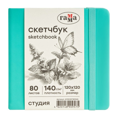 Скетчбук Гамма "Студия" 12х12 см 80 л 140 г, мятный, твердая обложка, на резинке, слоновая кость