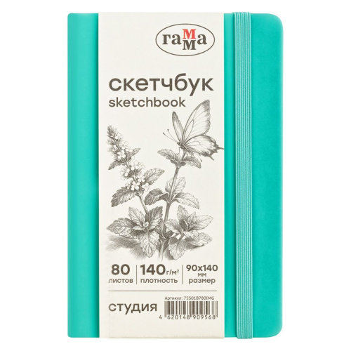 Скетчбук Гамма "Студия" 9х14 см 80 л 140 г, мятный, твердая обложка, на резинке, слоновая кость
