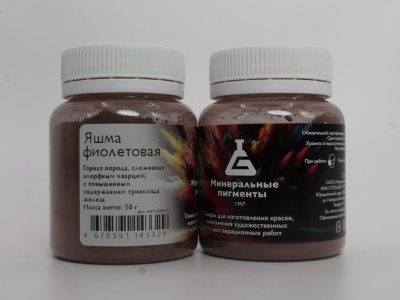 Пигмент "Минеральные пигменты" банка 50 г Яшма фиолетовая