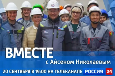 Новый выпуск передачи «Вместе с Айсеном Николаевым» покажут 20 сентября / ЯСИА   