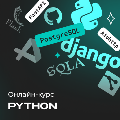 Python программист с нуля