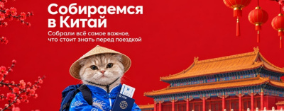БазовыйМинимум: отправляемся в Китай /    
