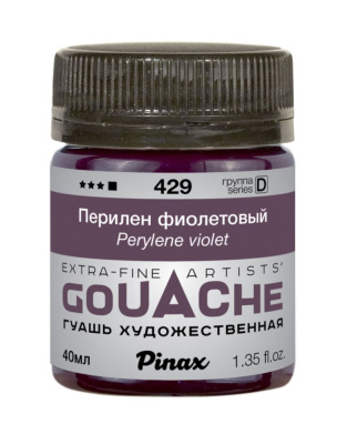 Гуашь Pinax, банка 40 мл, Перилен фиолетовый