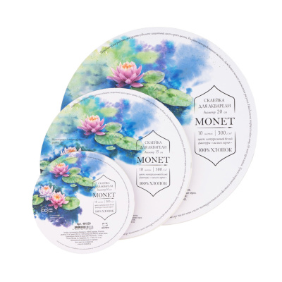 Склейка для акварели Малевичъ "Monet" Fin, круглая диаметр 10 л 300 г, 100% хлопок