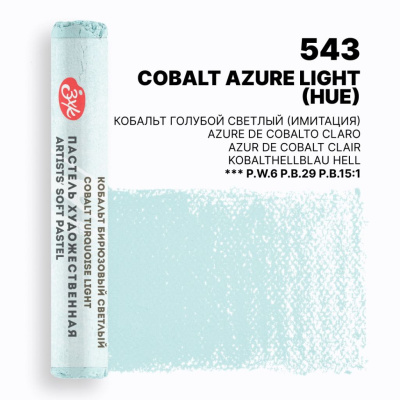 Мастер-Класс художественная пастель Кобальт голубой светлый (имитация)