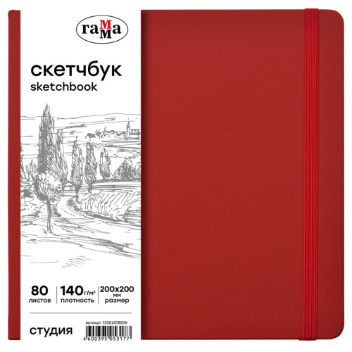Скетчбук Гамма "Студия" 200*200 мм 80 л 140 г, винный, твердая обложка, на резинке, слоновая кость