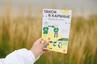 «Чтобы не бояться нажать не туда»: Drivee создал инструкцию по заказу такси для пожилых людей / ЯСИА   