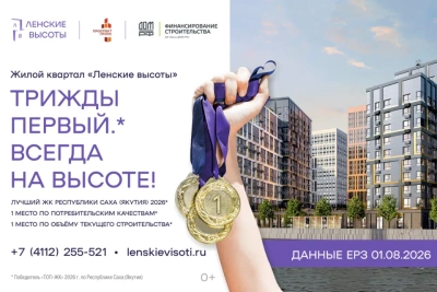 «Ленские высоты» — первые в Якутии по версии ЕРЗ в трех номинациях / ЯСИА   