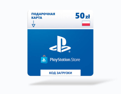 Карта оплаты Playstation Store 50 zl Poland [Цифровая версия]