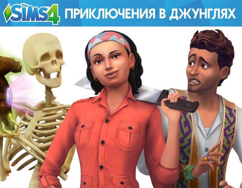 The Sims 4: Приключения в джунглях (PC)