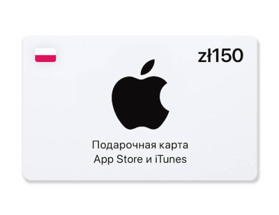 Подарочная карта App Store и iTunes - 150 PLN (Poland) [Цифровая версия] (PC)