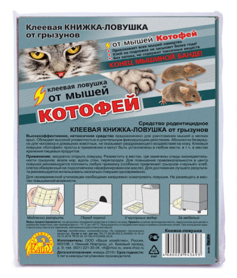 Котофей клеевая ловушка