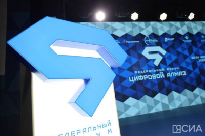 Якутск примет V федеральный форум «Цифровой алмаз» 3-5 декабря / ЯСИА   