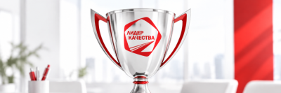 Объявлены победители Всероссийского конкурса «Лидер качества — 2026»