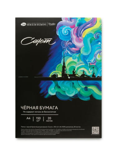 Папка с черной бумагой для рисования "Сонет" А4 20 л 150 г, 100 % целлюлоза