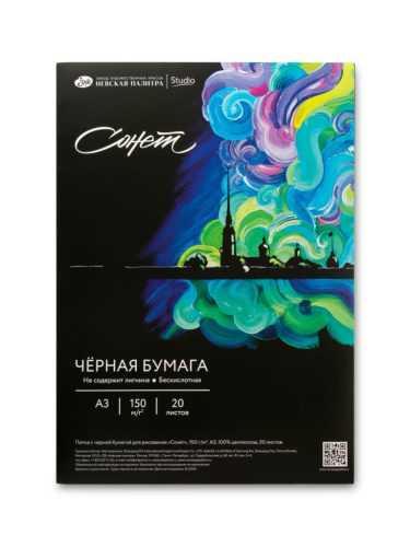 Папка с черной бумагой для рисования "Сонет" А3 20 л 150 г, 100 % целлюлоза