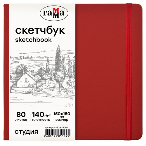 Скетчбук Гамма "Студия" 150*150 мм 80 л 140 г, винный, твердая обложка, на резинке, слоновая кость