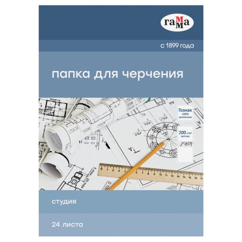 Папка для черчения без рамки Гамма "Студия" А3 24 л 200 г, (бумага Гознак СПб)