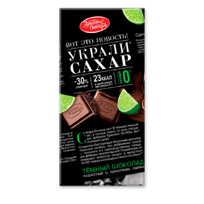 Темный пористый шоколад «Красный Октябрь» с хрустящими кусочками лайма, 75 гр.