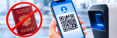 QR-код вместо паспорта: как оформить цифровой документ и где его принимают