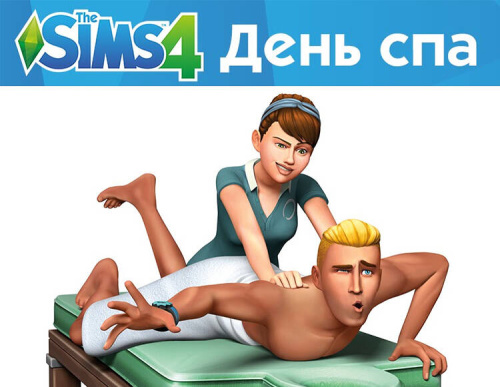 The Sims 4: День спа (PC)