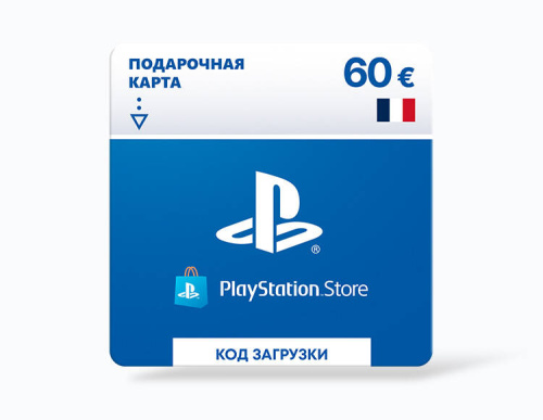 Карта оплаты PlayStation Store 60 EUR France [Цифровая версия]