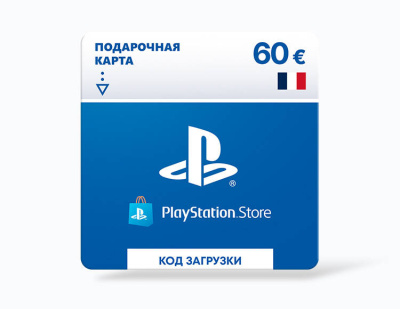 Карта оплаты PlayStation Store 60 EUR France [Цифровая версия]