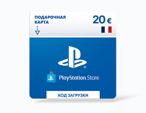 Карта оплаты PlayStation Store 20 EUR France [Цифровая версия]