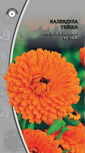 Календула Гейша  1 гр