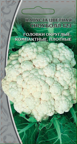 Капуста цветная Сноуболл 123  0,3 гр цв.п.