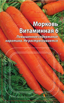 Морковь Витаминная 6 (Гранулы) 300 шт