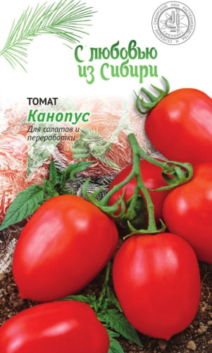 Томат Канопус 0,05 гр цв.п (Сибирская серия)