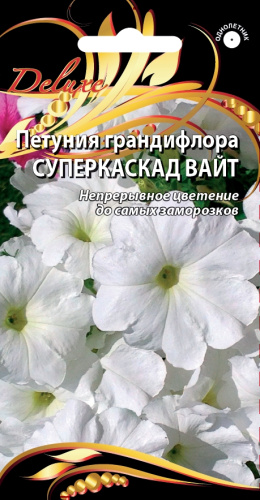 Петуния грандифлора Суперкаскад Вайт 10 шт