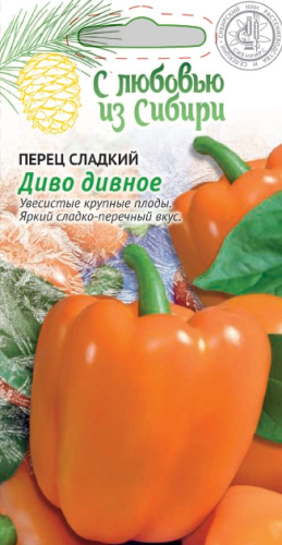 Перец сладкий Диво дивное 0,1 гр цв.п (Сибирская серия)