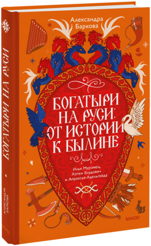 Богатыри на Руси: от истории к былине